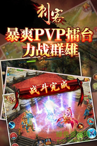 刺客天下王者版游戲 v1.0.8 安卓版 0