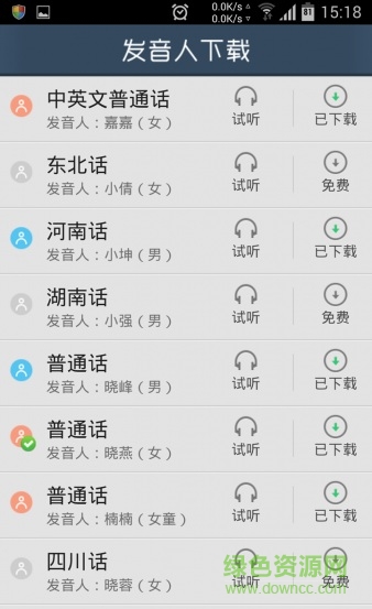 科大訊飛引擎3.0apk(語(yǔ)音設(shè)置) v3.0 安卓版 0