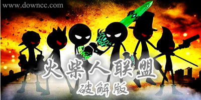 火柴人聯(lián)盟修改版無限鉆石金幣版下載-火柴人聯(lián)盟修改版最新2023-內(nèi)購版