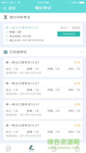 新東方人機(jī)對(duì)話 v1.6 安卓版 0