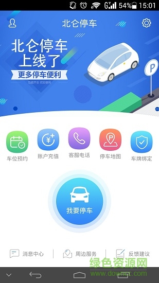 北侖停車手機版 v1.0.0 安卓版 2