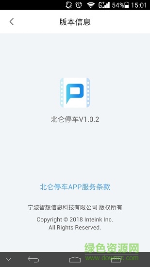 北侖停車手機版