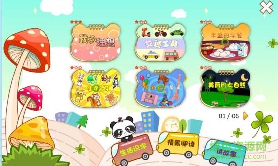 熊貓樂園免費(fèi)版 v1.2.4 安卓版 0