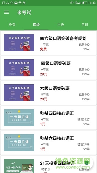 米考試手機版 v1.4 安卓版 1