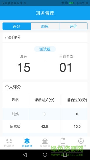 好學(xué)校教師端 v1.2.4 安卓版 0