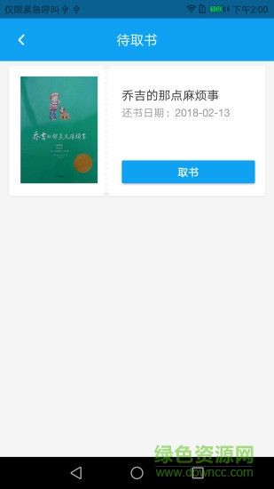 好學(xué)校教師端 v1.2.4 安卓版 3