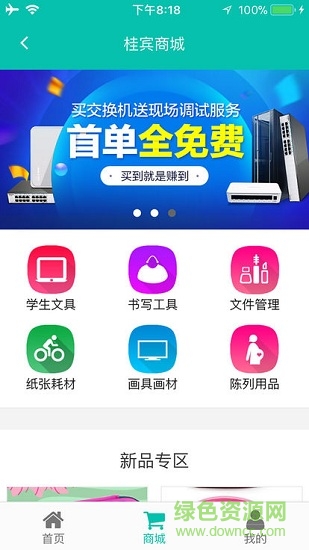 桂賓教育 v1.0 安卓版 0