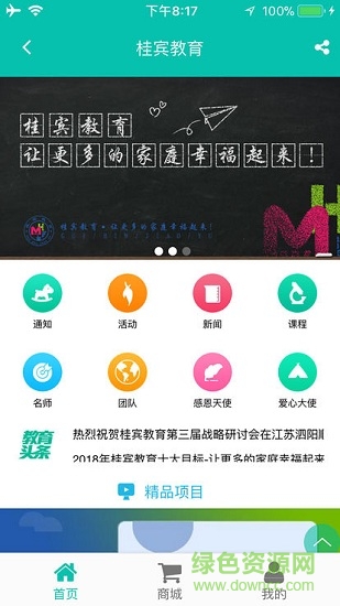 桂賓教育 桂賓教育安卓版下載