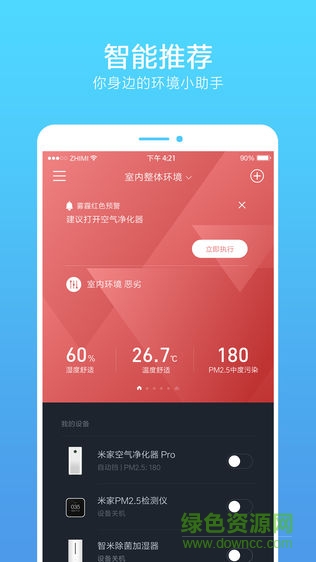 智米app(氣度) v1.0.14 安卓版 3