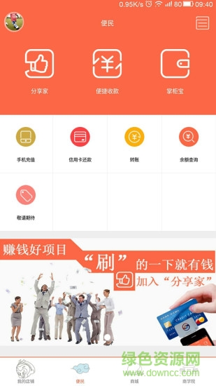 兆行收款寶app