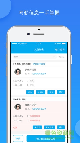 智鳥領隊app v1.7 安卓版 1