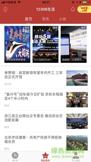 12306生活(鐵旅) v5.1.3 安卓版 0