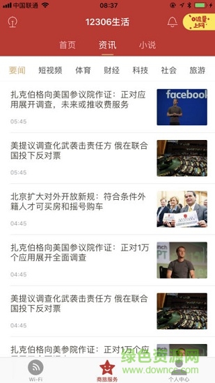 12306生活(鐵旅) v5.1.3 安卓版 1