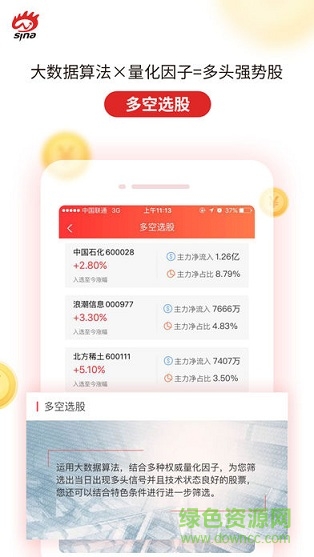 新浪會選股炒股軟件 v5.19.4 最新版 1