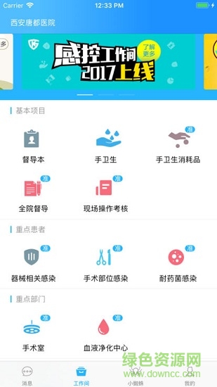 唐都感控助手 唐都感控助手安卓版下载