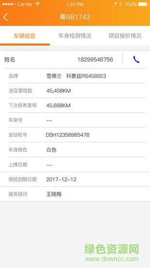 智慧车店客户端 智慧车店手机版