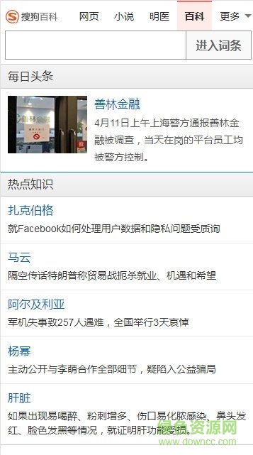 搜狗百科搜索app(搜狗搜索) v1.0 安卓版 0
