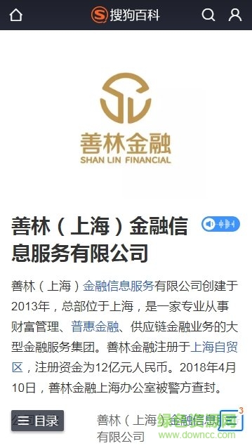 搜狗百科下載安裝