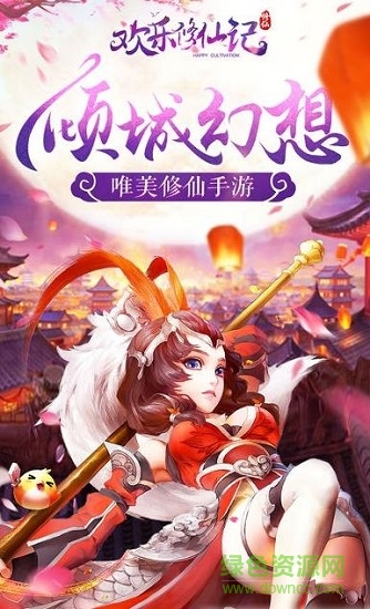 欢乐修仙记手游 欢乐修仙记