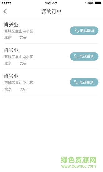 搶工長設(shè)計(jì)師 v1.0 安卓版 1