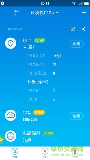 遠(yuǎn)大空氣凈化系統(tǒng) v1.1.3 安卓版 3