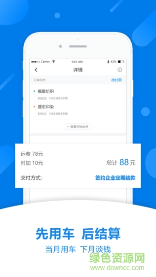 袋鼠快運(yùn) v1.0 安卓版 2
