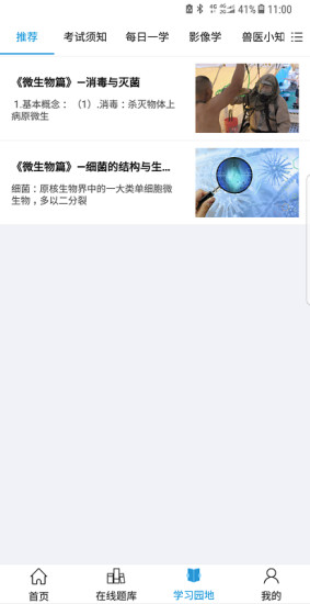中獸醫(yī)澤成教育app v1.0.6 安卓版 0
