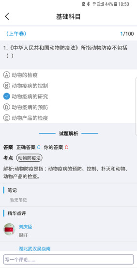 中獸醫(yī)澤成教育app v1.0.6 安卓版 3