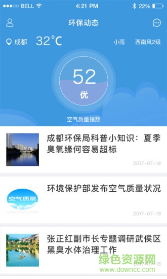 天府環(huán)保官方版 天府環(huán)保app