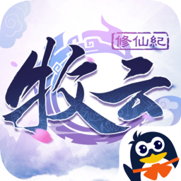 牧云修仙纪内购
