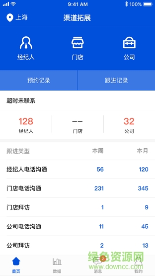 平安好房渠道助手 v2.0.0 安卓版 0