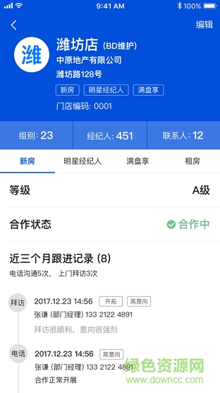 平安好房渠道助手 v2.0.0 安卓版 3