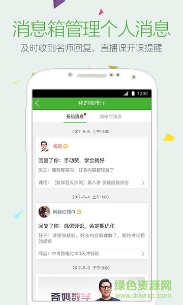 2018中考通北師大版 v2.9.3 安卓版 2