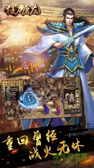 狂刀屠龍bt版私服