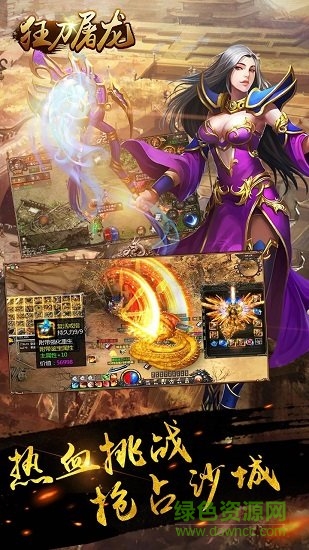 狂刀屠龍bt版私服 v1.0.1 安卓公益服 1