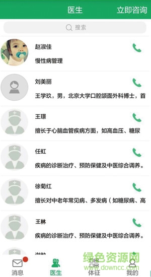 安测慢病安卓版 安测慢病软件