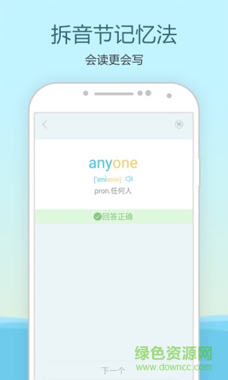 中學(xué)單詞寶教師端