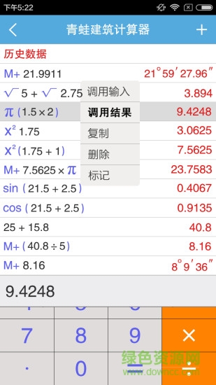 青蛙計算器中文版 v3.0 安卓手機版 1