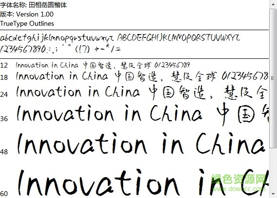 田相岳圓楷體字體  0