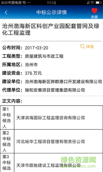 招標(biāo)通 v2.2.0 安卓版 0