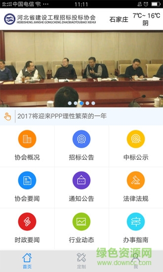 招標(biāo)通 招標(biāo)通app下載