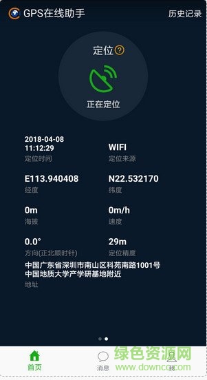 GPS在線定位助手