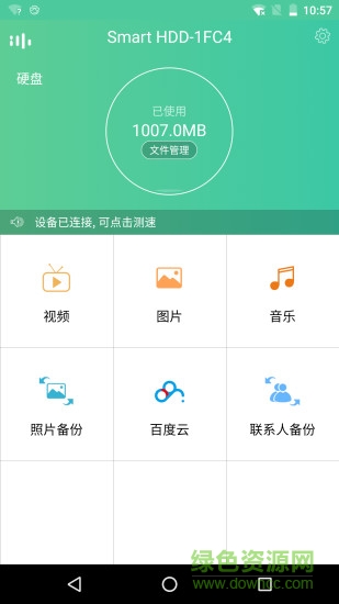 Smart HDD(智能硬盤) v2.0.146 安卓版 0