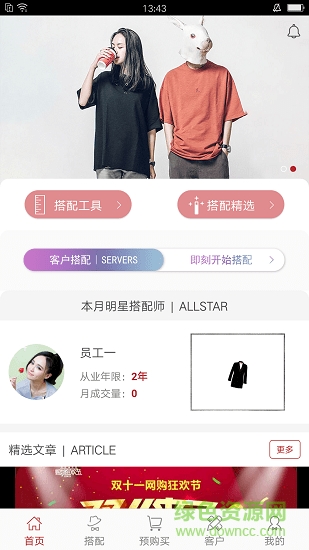 衣助手 v1.0.4 安卓版 3