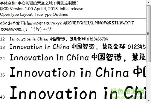 字心坊貓的天空之城字體  0