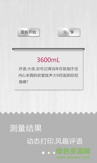 肺活量測量儀軟件 v1.2 安卓手機版 2