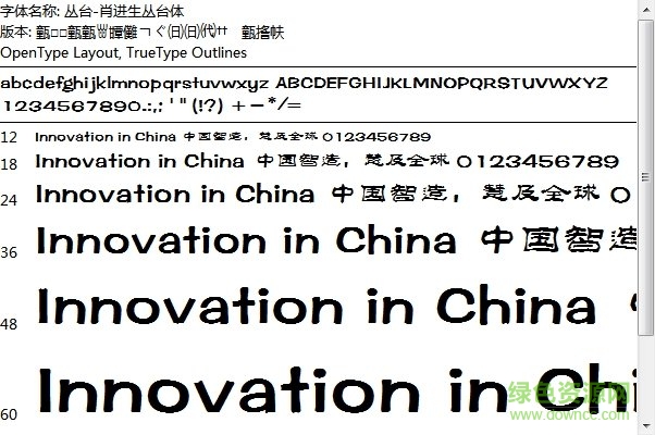 漢標(biāo)叢臺(tái)體字體  0