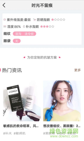 肌膚蜜訣 v1.0 安卓版 0