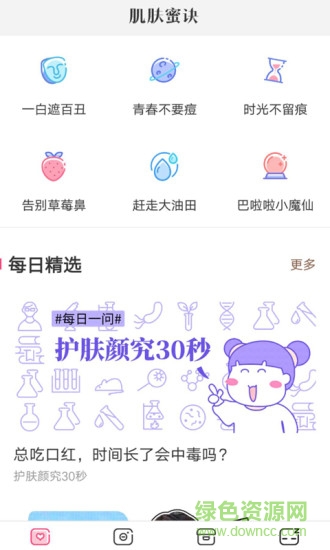 肌膚蜜訣手機版 肌膚蜜訣軟件