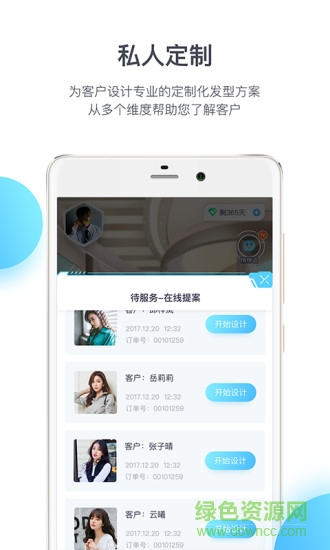 曉美發(fā)型設計機器人(美業(yè)助手) v1.0 安卓版 0